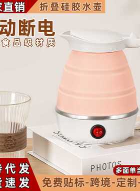 迷你硅胶折叠电热水壶旅行水壶便携式小型户外烧水壶可伸缩电水壶