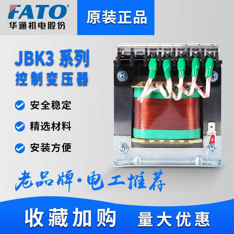 FATO华通机车床控制变压器JBK3-160VA单相隔离电梯机磨铣数控JB5