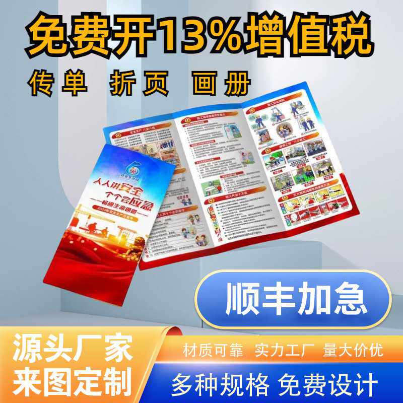 开业宣传单印刷a4a5a3单页折页双面免费包邮彩页不干胶海报画册
