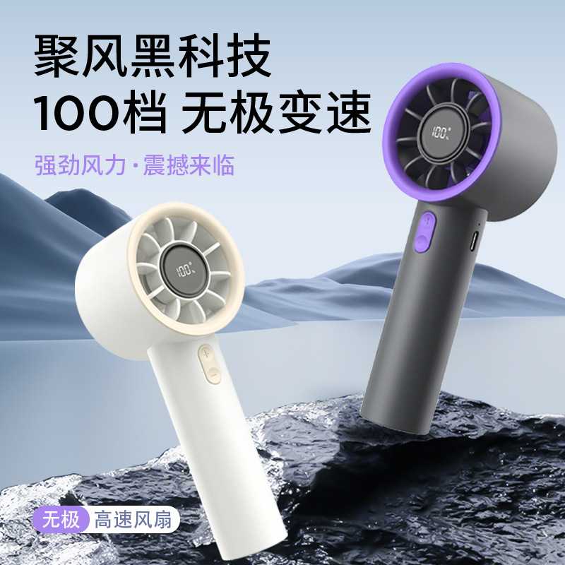 新品高速手持风扇 LED数显涡轮便携式大风力多档调节手持风扇