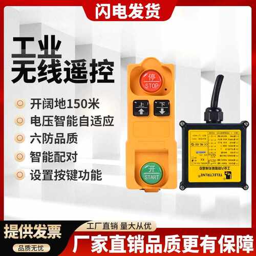 豫隆F21-2S/4S升降机提升机电葫芦货车尾板遥控器工业无线遥控器