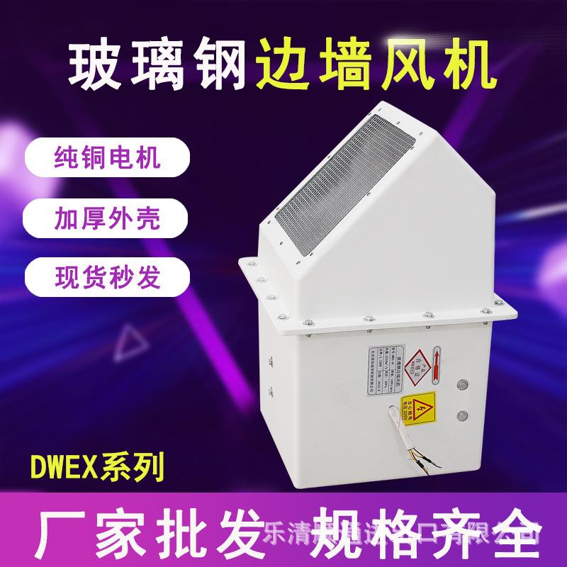 厂家直供WEXD边墙式轴流风机工业风机防爆排风扇大风量低噪音