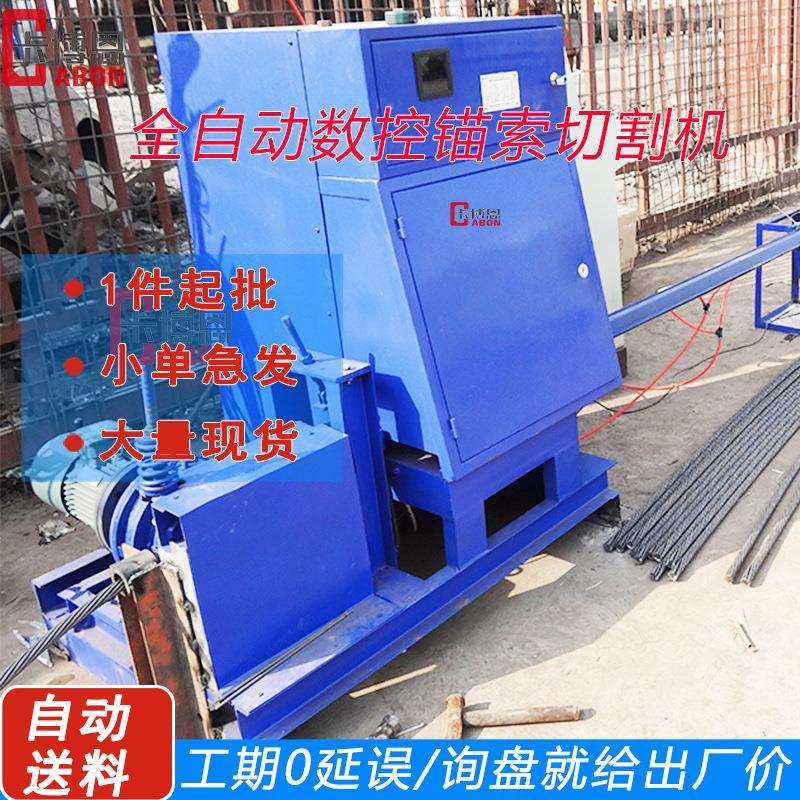 数控全自动锚索切割机钢绞线切割设备锚索切断器液压锚索切割机,模玩/动漫/周边/娃圈三坑/桌游,模型制作工具/辅料耗材,淘宝优惠券,粉丝福利购,淘宝优惠卷