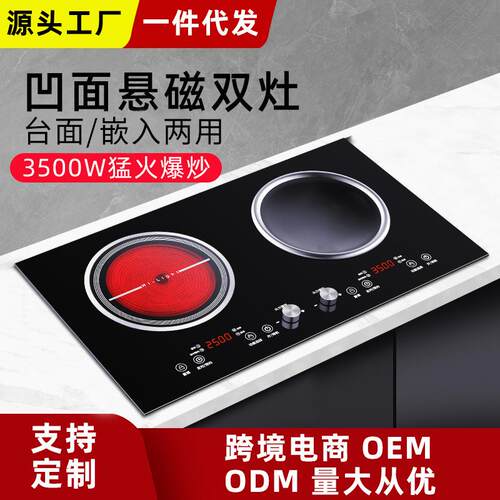 电磁炉家用凹面双灶嵌入式3500w大功率电陶炉台式双头多功能炒菜