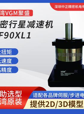 聚盛VGM减速器 直销MF90XL2系列规格齐全 12弧分 经济型行星减速