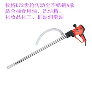 厂家直供电动油泵大功率电动插桶泵牧格D72/1600W齿轮调速抽子