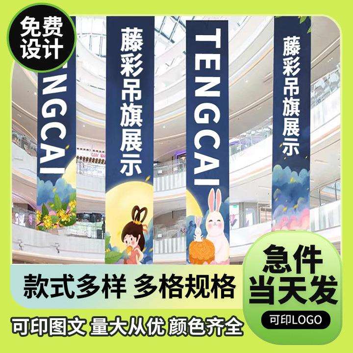 吊旗商场幅节日装扮双面吊幔广告宣传语体育展示商场吊旗厂家