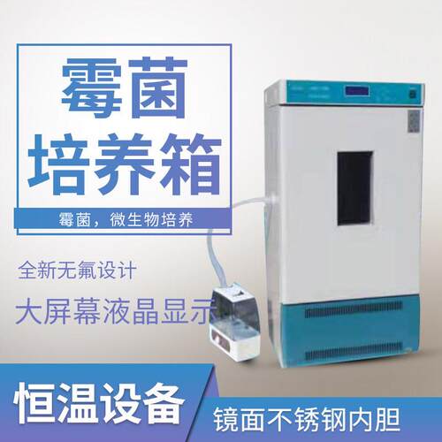 全温培养箱 MJX-150BIII 霉菌恒温设备微生物 MJX-250B 仪锐科技