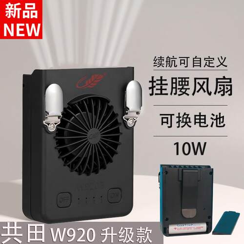 共田W920B充电便携式随身挂腰式大风力涡轮小风扇挂脖户外芭蕉扇