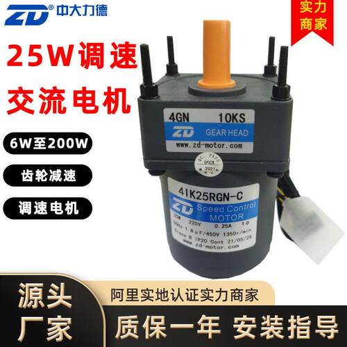 ZD中大力德25W调速电机交流齿轮减速马达无刷电机步进电机