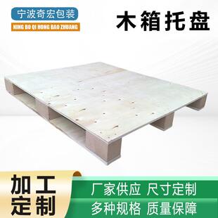 免熏蒸木托盘四面进叉胶合板托盘仓库防潮栈板货架叉车托盘