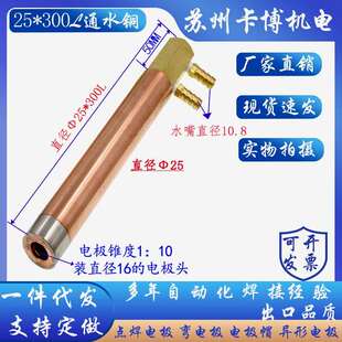 点焊电极头握杆C18150铬锆铜通水铜 电极杆 Φ25*300L 苏州实体店