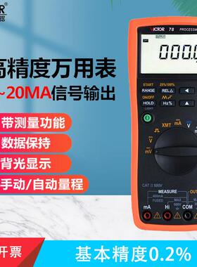 胜利仪器 VC78过程信号源数字万用表 4-20MA信号输出 过程万用表