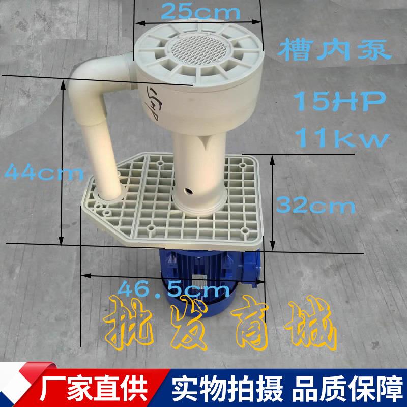 11KW立式泵塑料化工泵防腐水泵耐酸碱槽内泵冷却循环泵脱硫塔水泵