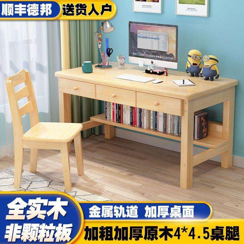 实木电脑书桌一体桌简约家用学生电脑台式桌卧室儿童写字台学习桌