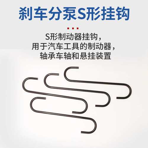 刹车分泵挂钩S型刹车片卡钳挂钩子更换挂钩刹车系统保养专用工具