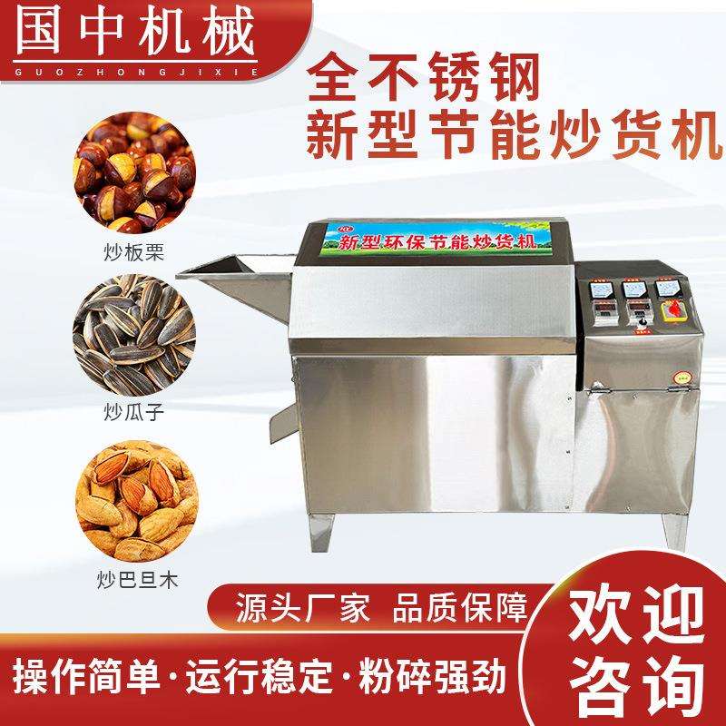 电磁加热五谷豆类炒货机炒芝麻机瓜子机不锈钢滚筒炒栗机厂家直销