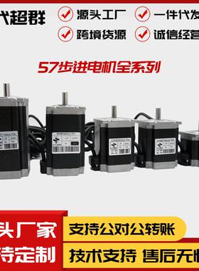 57BYG250两相四线混合式步进电机马达1.2NM1.8NM2.2NM2NM时代超群