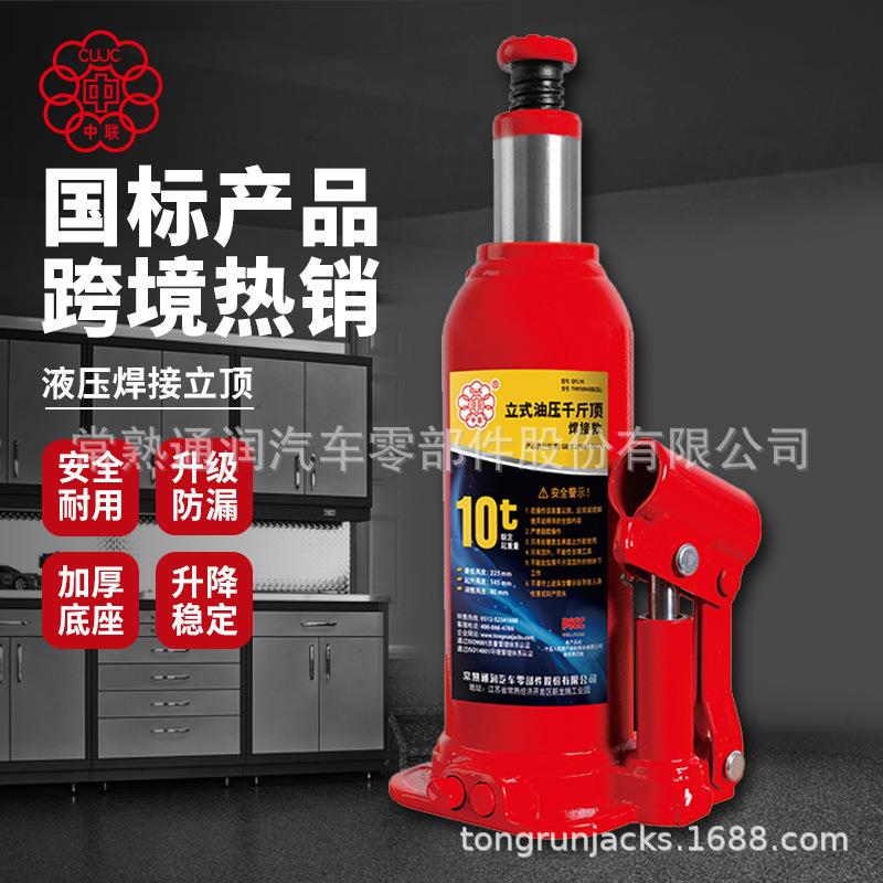 通润中联立式千斤顶维修用10吨千斤顶汽修维修焊接式油压千斤顶