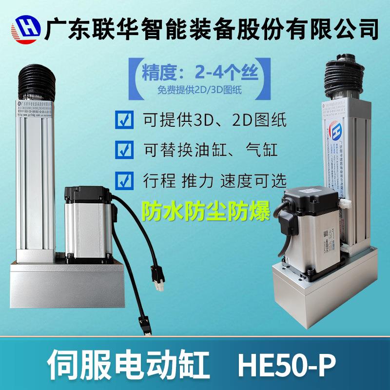 HE50伺服电动缸厂家300KG推力电动缸推杆小型步进电动缸工业防爆