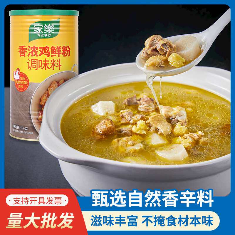 家乐香浓鸡鲜粉调味料1kg*6桶装火锅煲汤靓汤热炒 家乐鸡粉鸡鲜粉