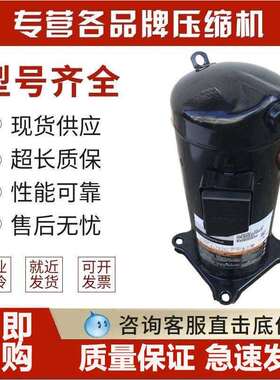 ZR72KC-TFD-522 ZR81KC-TFD-523谷轮6P7匹压缩机ZR81KCE ZR68KC