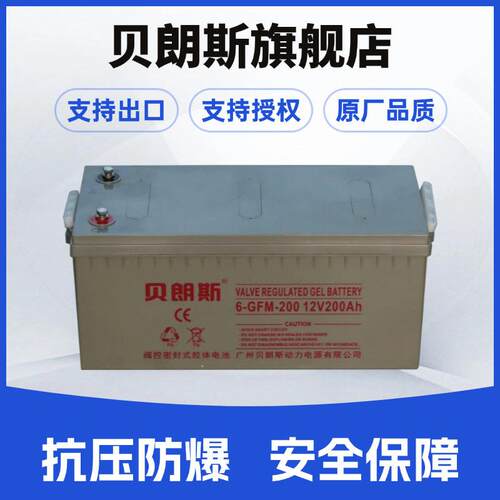 贝朗斯蓄电池12V200Ah 6-CTM-200 CTM船舶通信、照明用铅酸电池