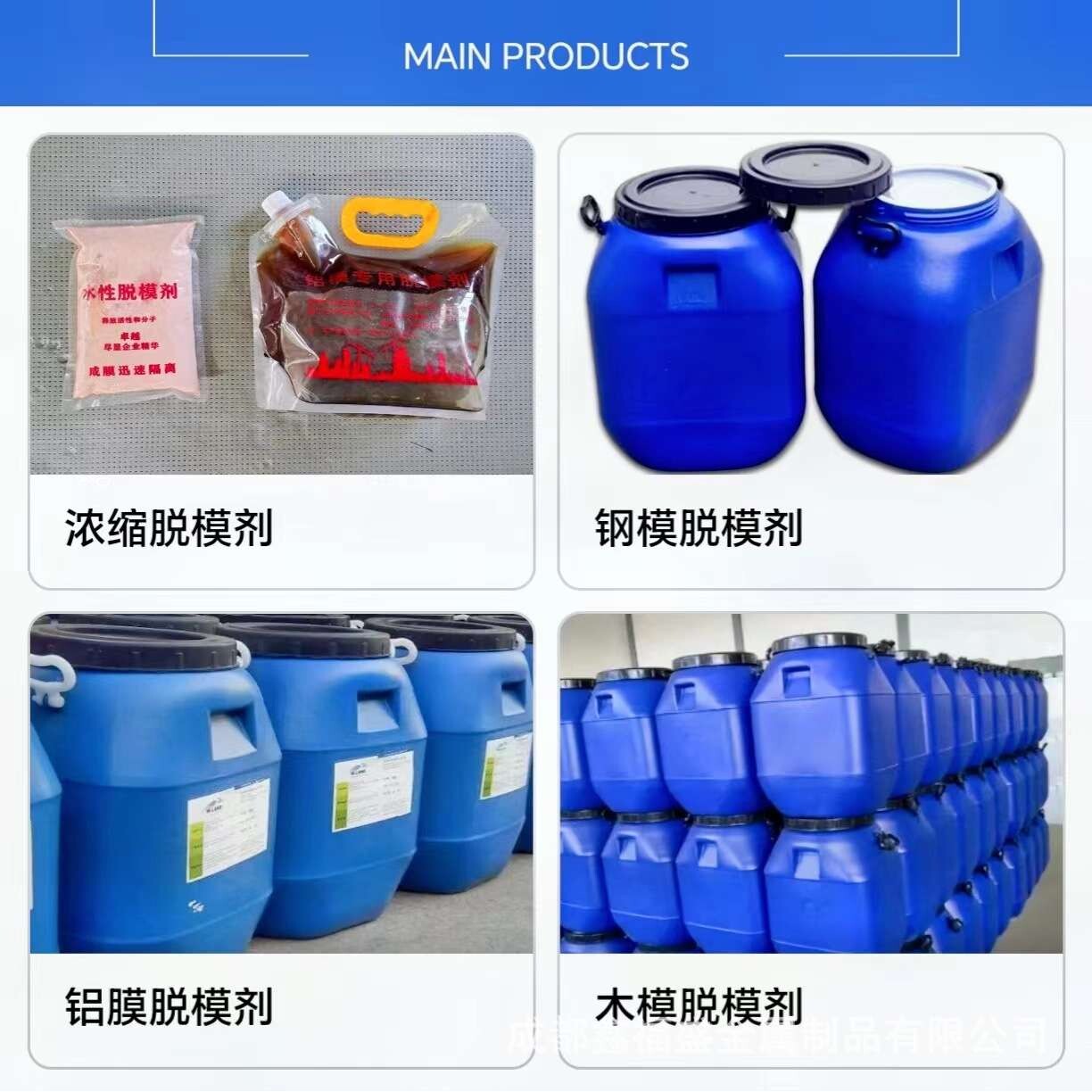 混凝土脱模剂模板脱模剂钢模板脱模剂塑料模版脱模剂油性水性脱模