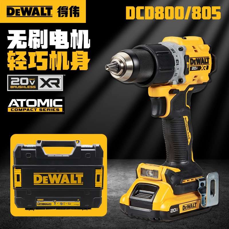 得伟DCD800无刷充电式手电钻20V锂电钻家用便携式电动螺丝起子机