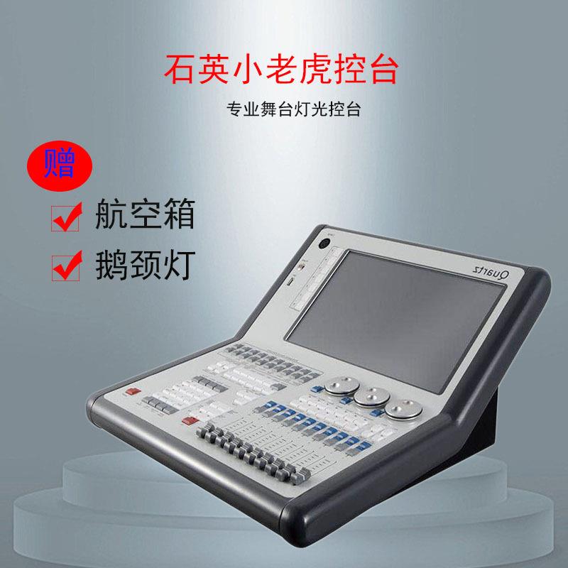 厂家直供石英老虎灯光控台Quartz舞台灯设备光束摇头灯dmx控制台