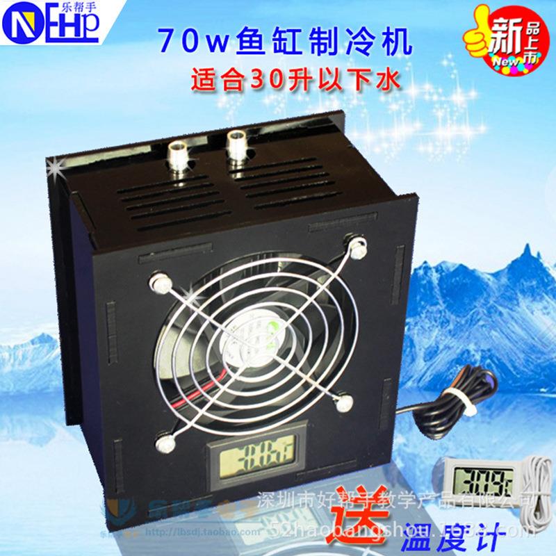 半导体制冷片水族箱降温机12v 大功率鱼缸降温制冷器冷水机70W
