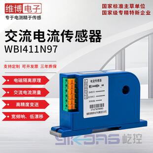 双电源 跟踪输出 维博电子WBI411N97交流电流传感器 变送器