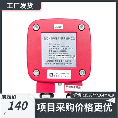 上海松江飞繁隔爆输入/输出模块HJ-9501-B 量大从优