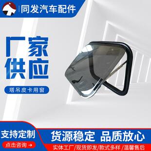 供应皮卡后车窗舱门制作尺寸玻璃颜色提升窗防盗上提升可做下提升