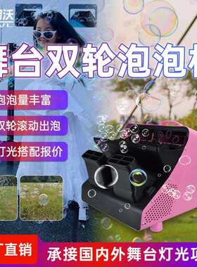 泡泡机电动大型双轮遥控舞台婚庆户外商用活动演出充电大功率