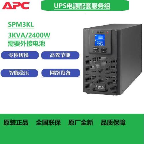 APCups不间断电源SPM3KL3KVA/2400W在线式电脑服务器长效续航