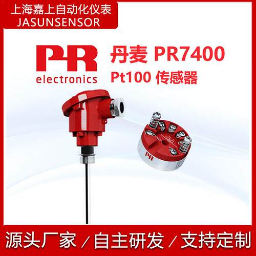 PR7400铂热电阻 Pt100热电偶 温度传感器pt1000变送器热电阻