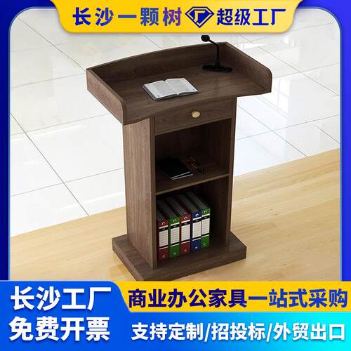 演讲台发言台迎宾台接待台导购台咨客台主持台司仪台讲桌板材加厚