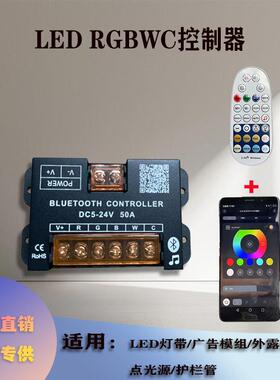LEDRGB蓝牙RGBWC控制器无线28键五合一大功率APP多种控制模式灯控