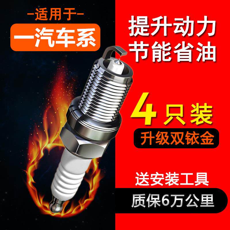 适配一汽森雅威志V5夏利N5 N7佳宝骏派A50 A70 D60 D80火花塞原厂