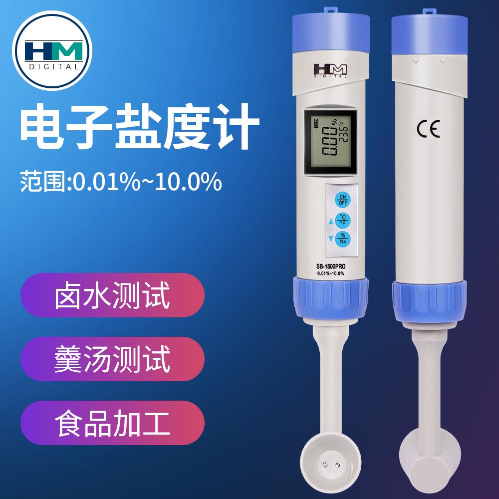 HM厨房专用卤肉食品汤汁高精度多功能卤水盐度计科学研究海水测量