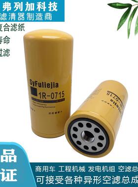 燃油滤清器1R-0715适配卡特柴油滤芯配套品质保证 1R-07151柴滤