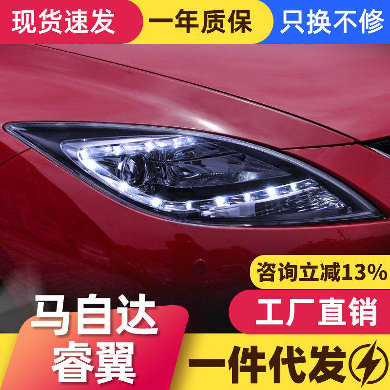适用于09-16款马自达睿翼大灯总成改装LED日行灯双光透镜氙气大灯