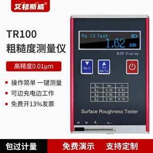 艾格斯威TR100便携式粗糙度仪 可测各种零件 操作简单 检测精度高