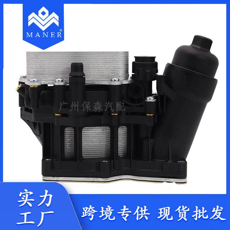 厂家适用于宝马汽车配件机油散热器滤清器总成11428507697