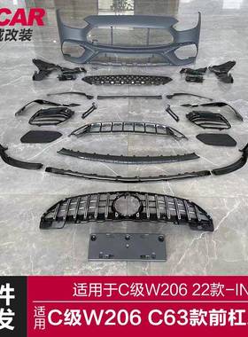 适用于22款奔驰新C级包围W206改装升级C63款前杠总成大包围运动套