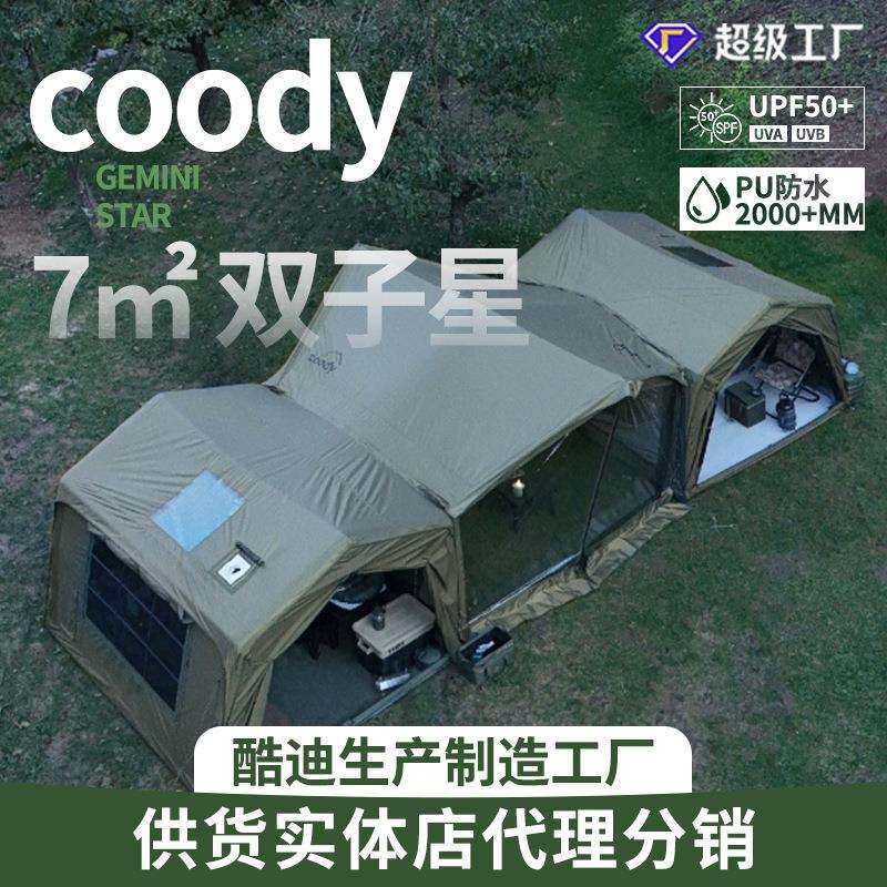 军鑫酷迪coody7双子星户外露营充气帐篷加厚5-8人全自动防雨野营