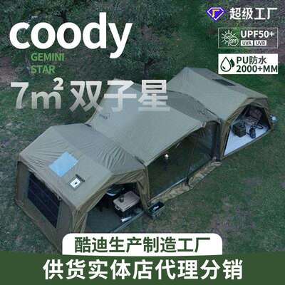 军鑫酷迪coody7双子星户外露营充气帐篷加厚5-8人全自动防雨野营