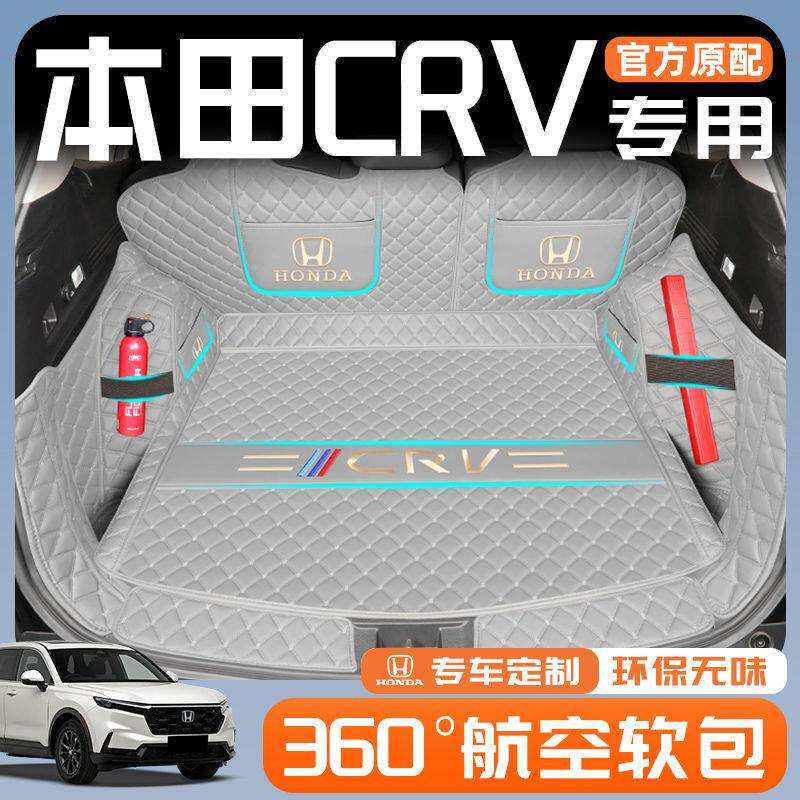 适用本田CRV后备箱垫包围24款用2024尾箱垫23锋尚版汽车用品装饰