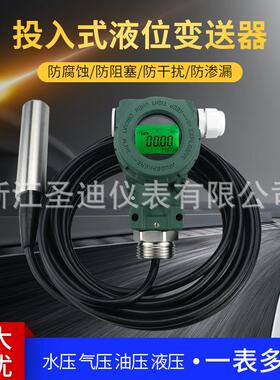 带液晶显示lcd液位变送器sd-2608y水压液压油压智能型压力传感器